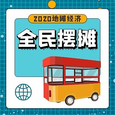 简约质感全民摆摊公众号次图