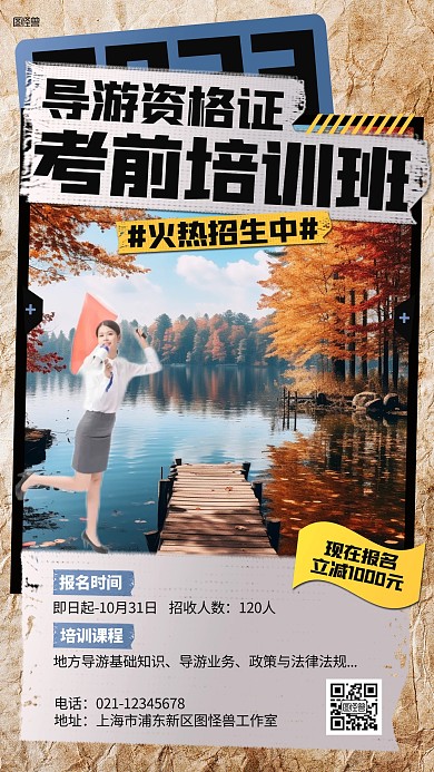 导游资格证培训班招生拼贴海报