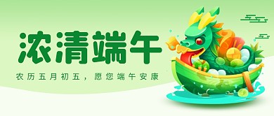 浓清端午简约彩色微信公众号封面首图