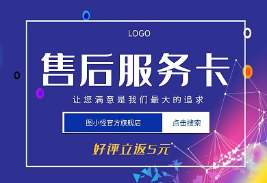 蓝色创意红包购物活动促销售后卡