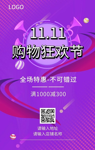 双11狂欢促销海报