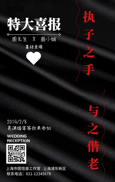 婚宴喜报手机海报