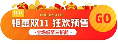 C4D双11预售活动入口胶囊banner