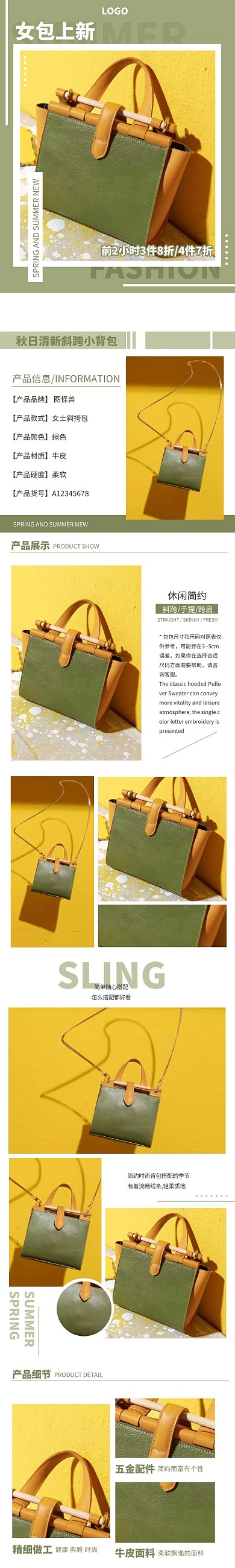 简约绿色斜跨背包详情页模板