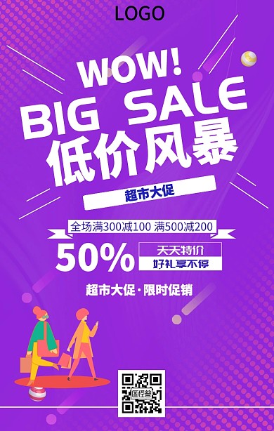 渐变超市便利店促销海报