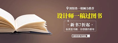 新品图书轮播图首页海报banner