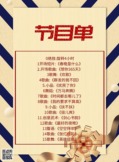 企业开门红节目单