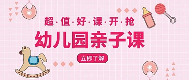 幼儿园招生辅导创意宣传教育海报公众号封面