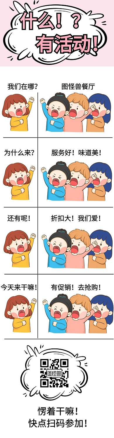 活动没事促销折扣漫画条漫