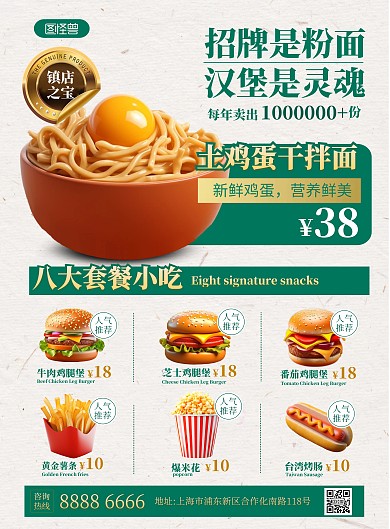 餐饮美食简约大气在线海报制作竖版海报