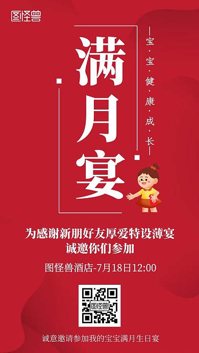 宝宝满月喜宴简约风手机邀请海报