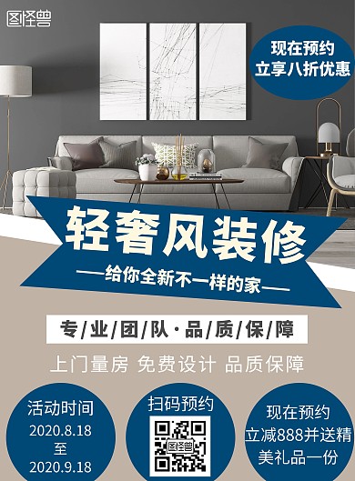 现在轻奢装修蓝色简约竖版海报