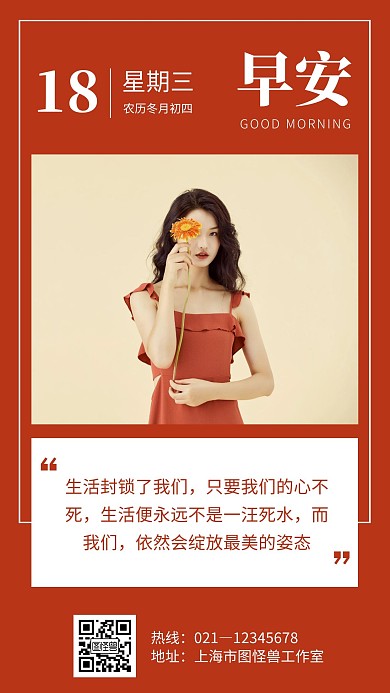 简约风橙色早安朋友圈心情语录日签