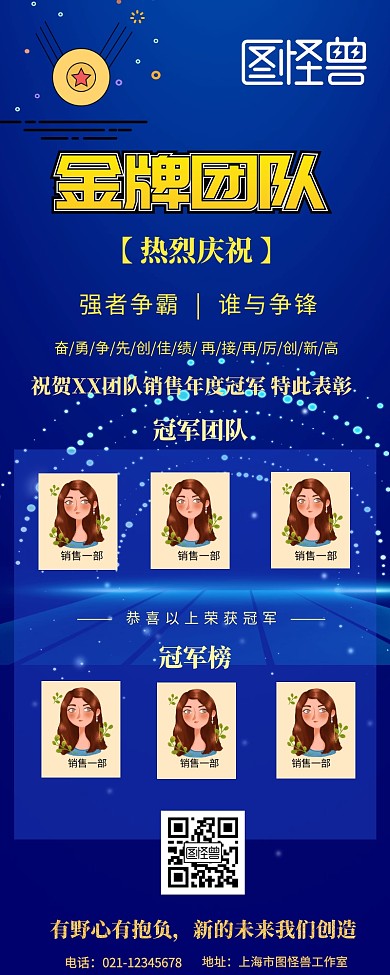 企业销售光荣榜营销长图