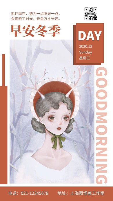 每日一签莫兰迪早安周三冬季女孩唯美日签