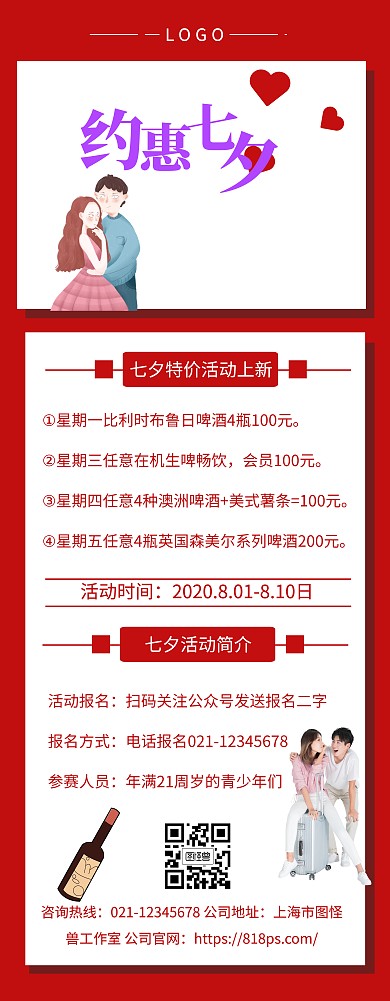 七夕酒吧大促易拉宝