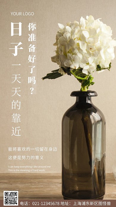 简约风白色生活励志摄影图海报