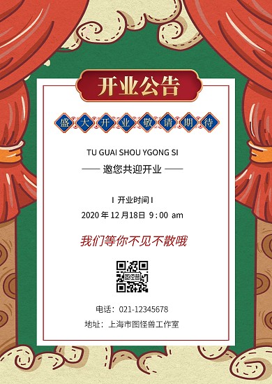简约创意大气黑色开业通知公告