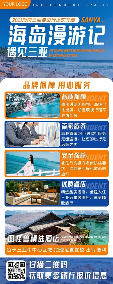 橙色活力旅行度假三八旅游长图海报