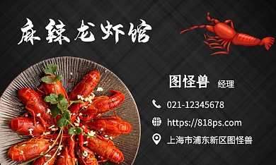 黑色中式简约小龙虾个人名片