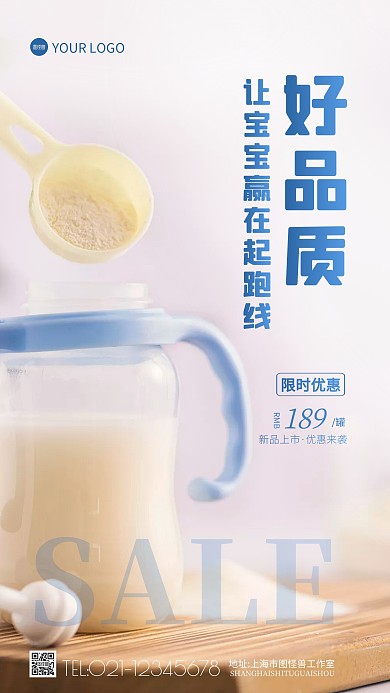 好品质让宝宝赢在起跑线奶粉促销摄影图海报