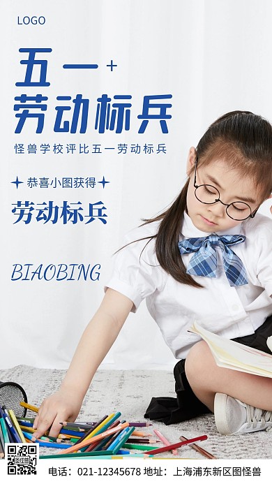 摄影图劳动标兵蓝色简约风手机海报