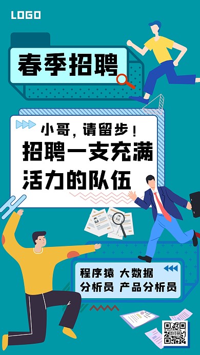 卡通质感简约春季招聘招人招贤纳士海报
