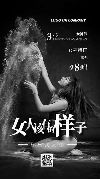 38女神节促销舞蹈活动拉新宣传手机海报