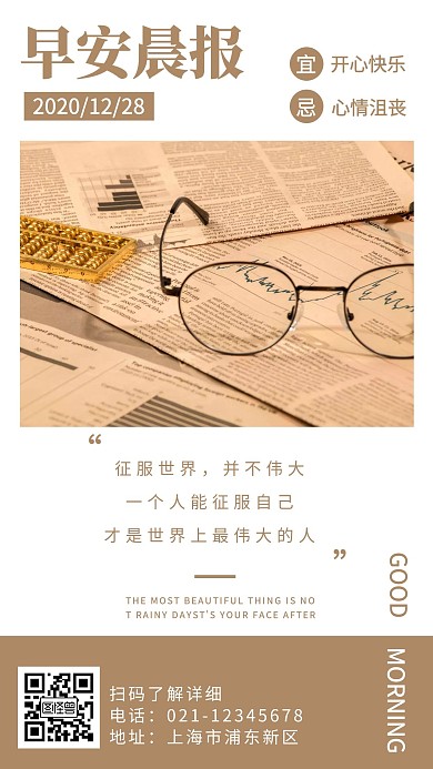 早安晨报坚持粉色简约励志宣传推广日签