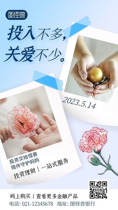 蓝色母亲节金融投资理财产品宣传海报