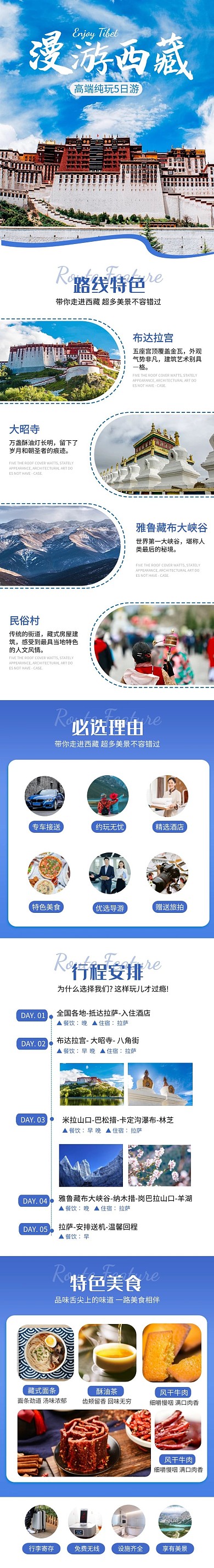 电商风景西藏拉萨旅行产品介绍详情页