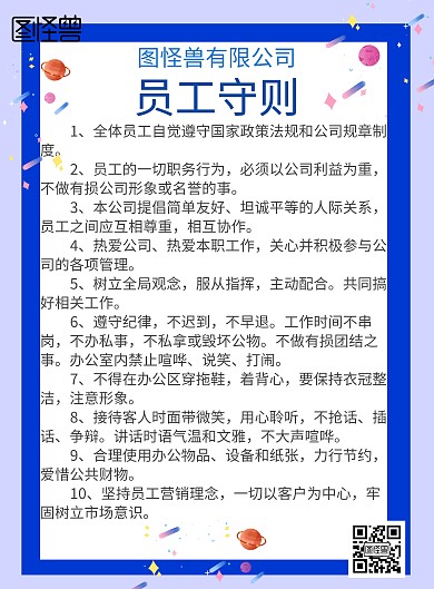 员工守则海报