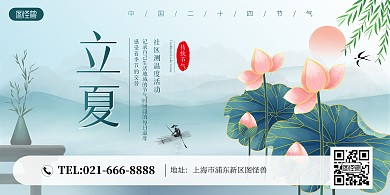 传统节气立夏公司社区活动古风横版海报