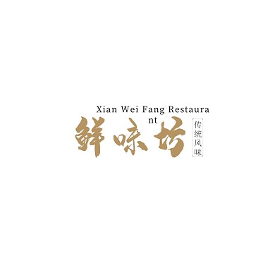 黑色金色古风毛笔文字美食餐馆logo