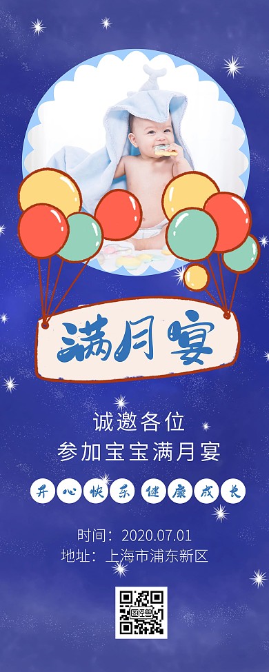 简约大气创意蓝色宝宝满月易拉宝