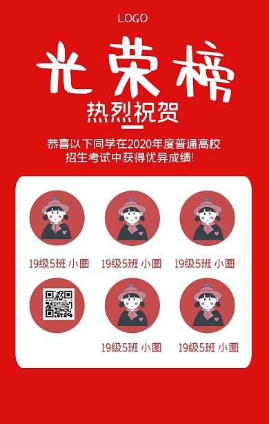 高考喜报简约手机海报
