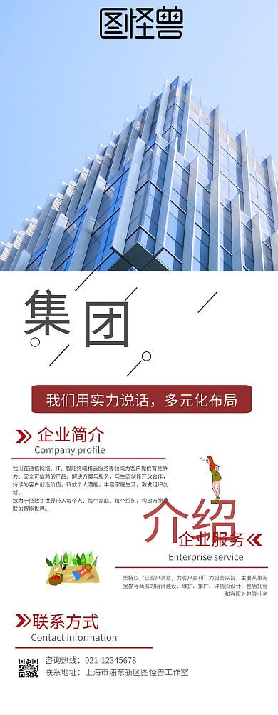 集团介绍易拉宝展架简约