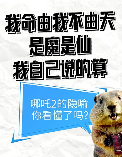 哪吒电影小红书封面背景宣传海报