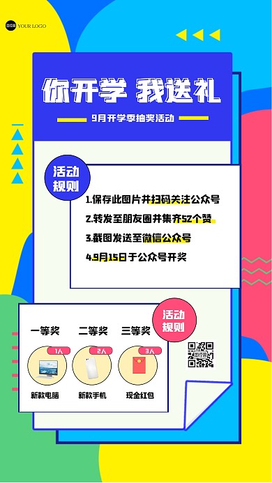 几何创意开学季促销手机海报