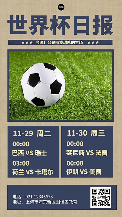 复古风格世界杯日报介绍宣传复古海报