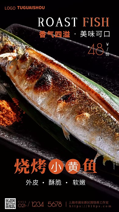 烤鱼48元粉色美食宣传简约风摄影图海报