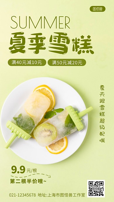夏季雪糕促销优惠活动摄影图海报