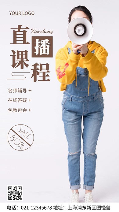 摄影图直播课程白色简约风手机海报