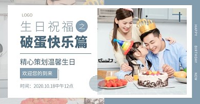 简约蓝色生日祝福banner