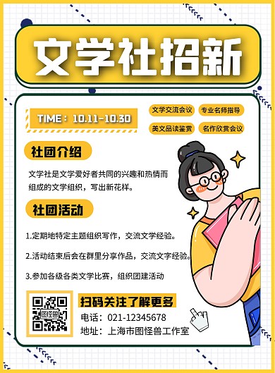 文学写作社团招募令创意宣传海报