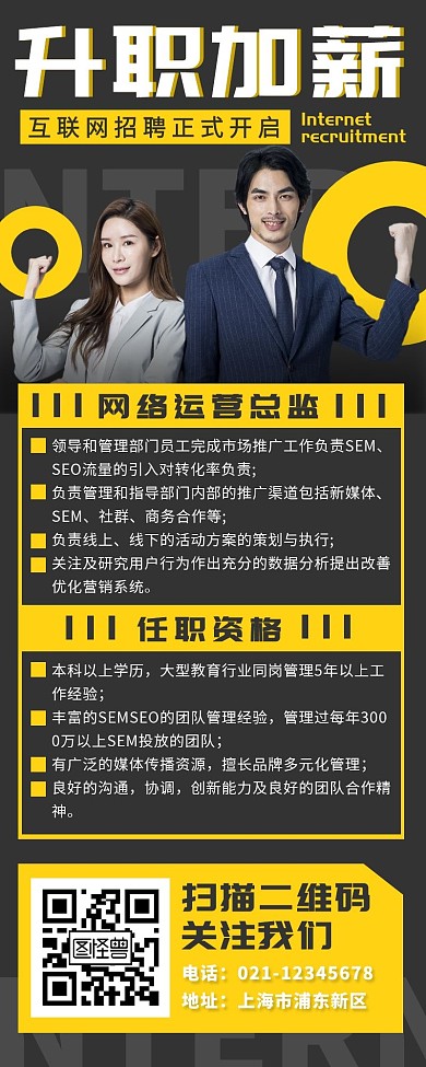 商务企业互联网招聘季网络运营长图海报