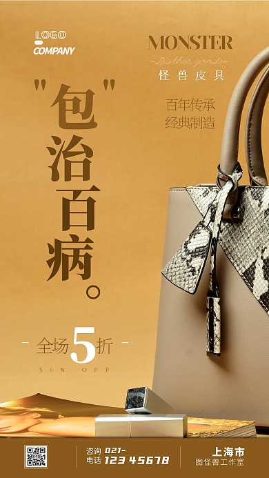 皮具箱包促销打折宣传摄影图手机海报