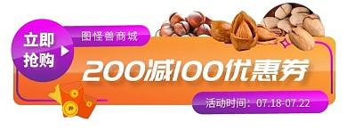 坚果零食满减活动入口胶囊banner