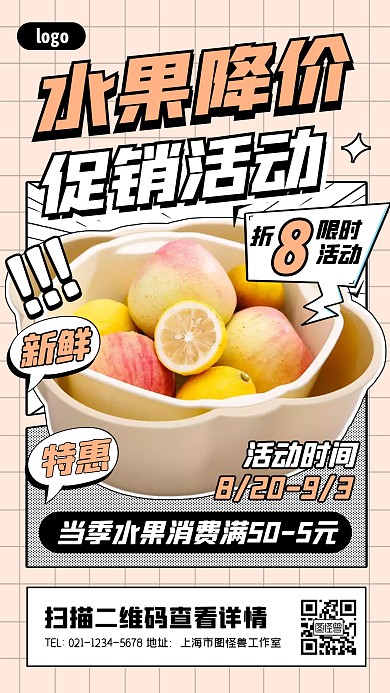水果降价促销活动宣传创意漫画海报