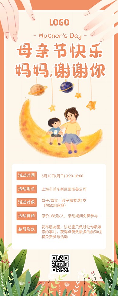 创意插画母亲节亲子活动易拉宝